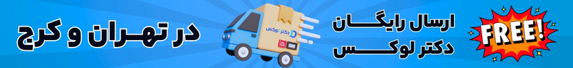 ارسال رایگان در تهران و کرج
